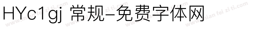 HYc1gj 常规字体转换